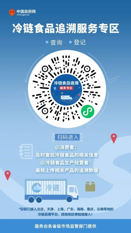 冷鏈食品追溯服務專區上線，個人與企業均可便捷使用