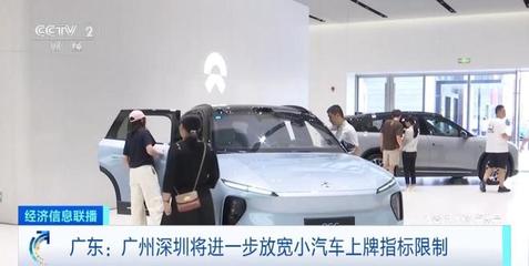 廣深放寬小汽車上牌指標限制 釋放購車需求，激活車市新動力