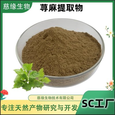 蕁麻根提取物 天然保健的新星，慈緣生物引領行業標準