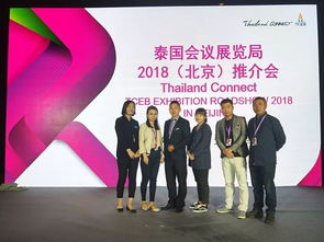 海天商旅成功承辦2018泰國會議展覽局北京路演，助力中泰會展合作升級